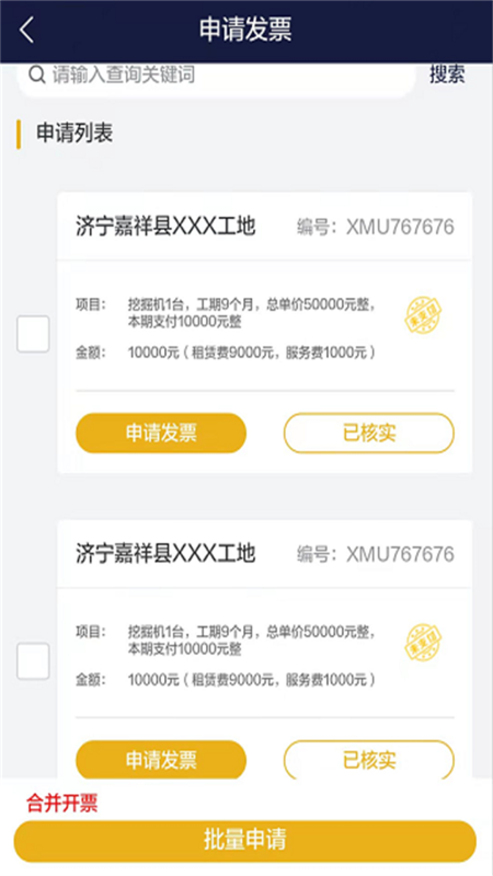 工机慧租 安卓版v4.0.0
